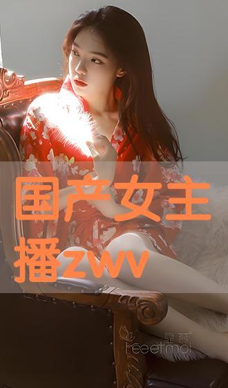 国产在线观看主播,揭秘热门在线观看主播的魅力与影响力
